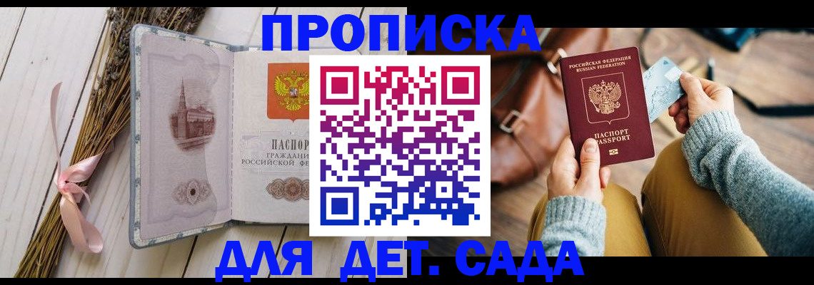 временная регистрация для школы в Приморско-Ахтарске