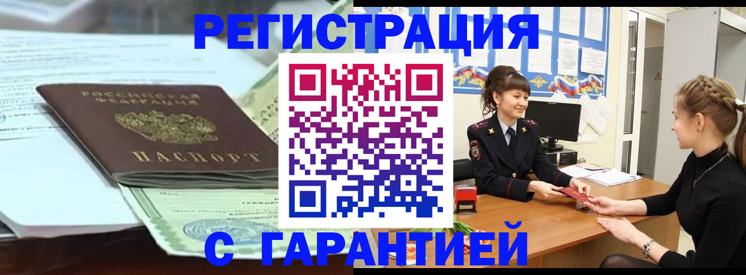 прописка от собственника в Приморско-Ахтарске