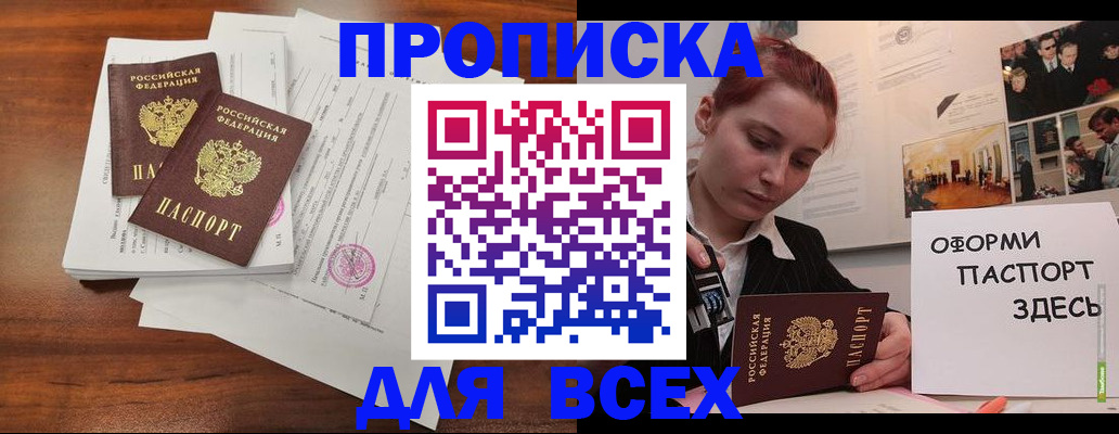 прописка в квартире в Приморско-Ахтарске