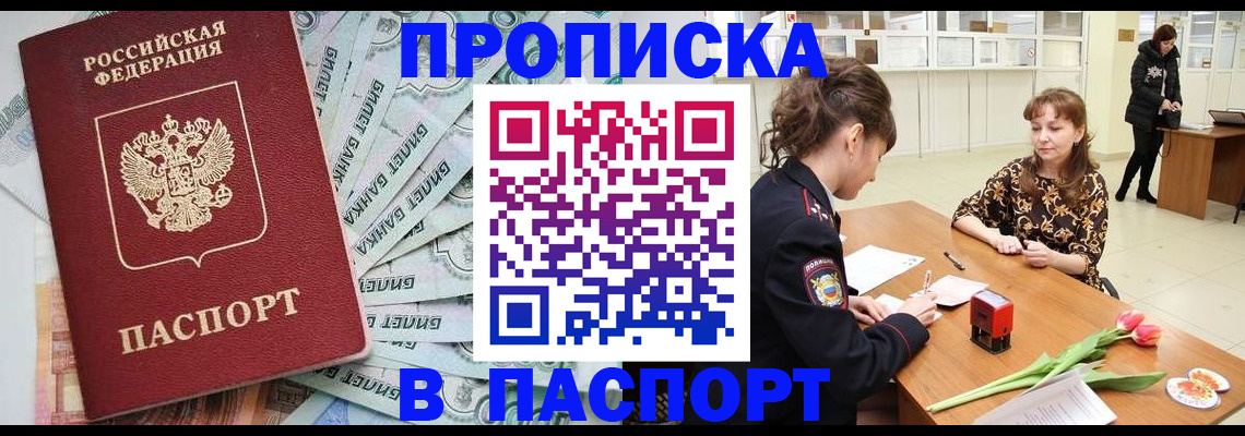 временная регистрация в Приморско-Ахтарске